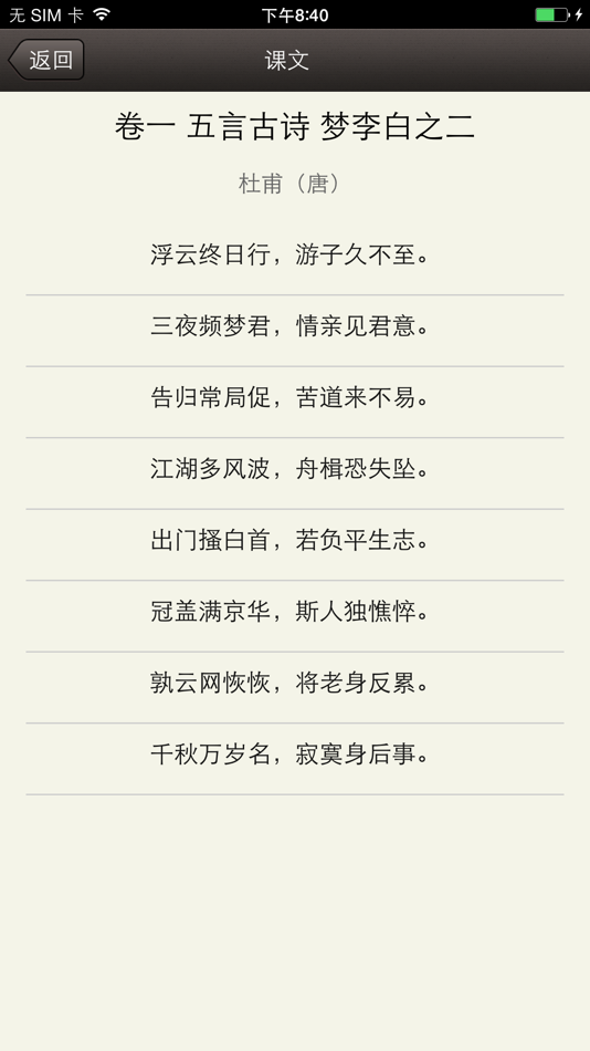 #3. 易呗诗词(经典版) (iOS) By: Enguru LLC