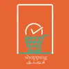 Shopping | شوبنق delete, cancel