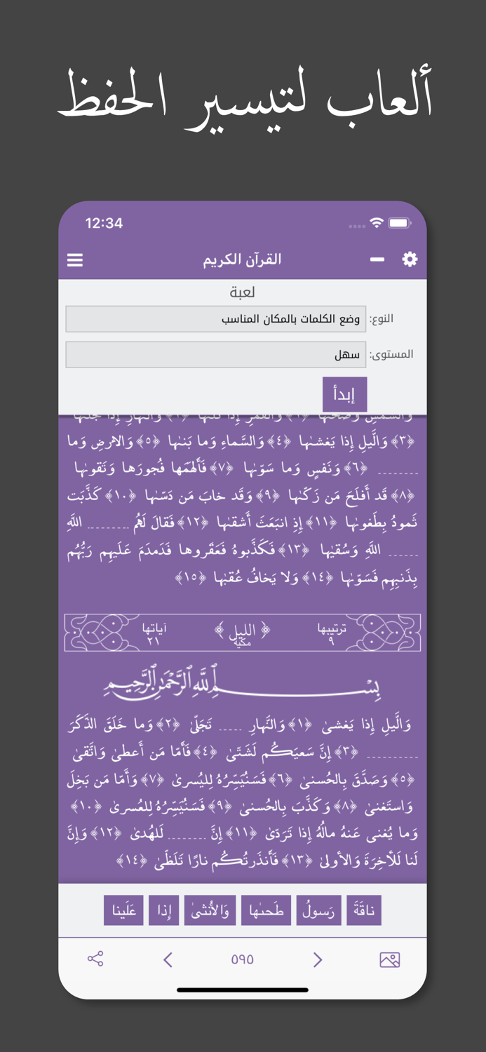 القرآن الكريم - كامل