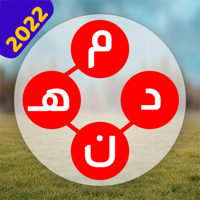 خلطة الحروف 2022