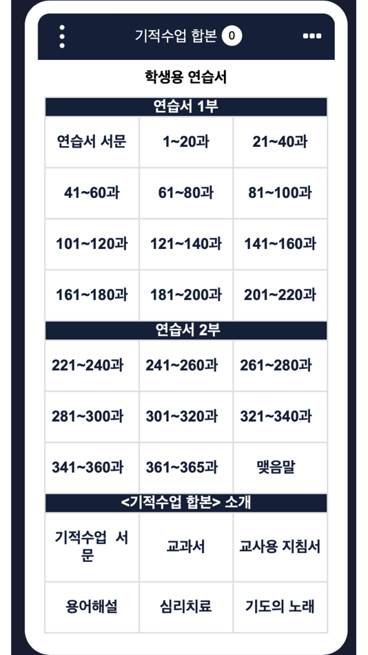 #1. 기적수업 (iOS) 由: Swing2App Co. Ltd.