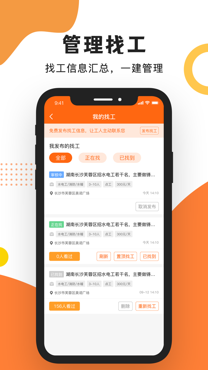 工友之家-建筑工地招工找活求职招聘找工作