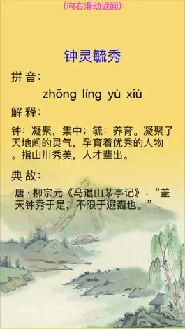 Game screenshot 现代成语词典 apk