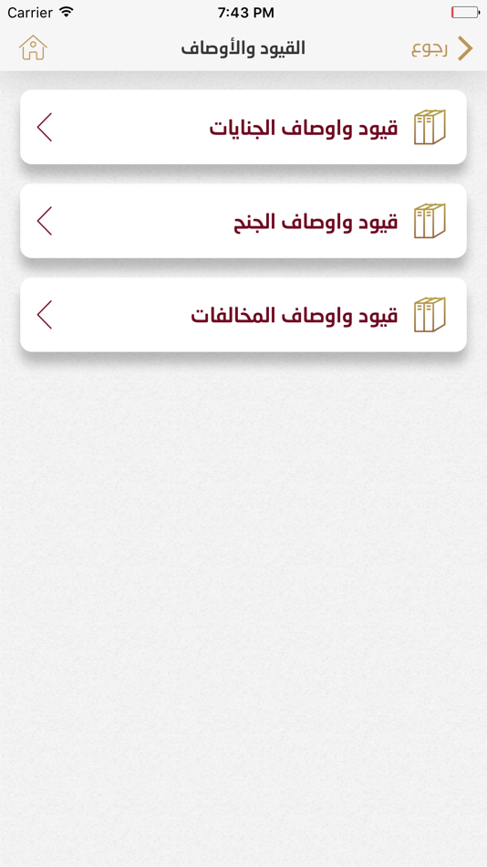 #4. موسوعة القضاء (iOS) 由: wagdy agban