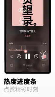 小宇宙·一起听播客 iphone screenshot 4