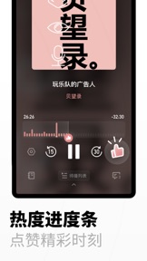 小宇宙·一起听播客 screenshot