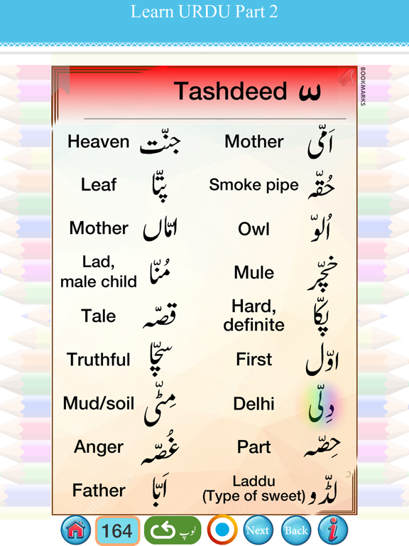 Urdu Qaida Part 2 iPad screenshot 8 - Education app