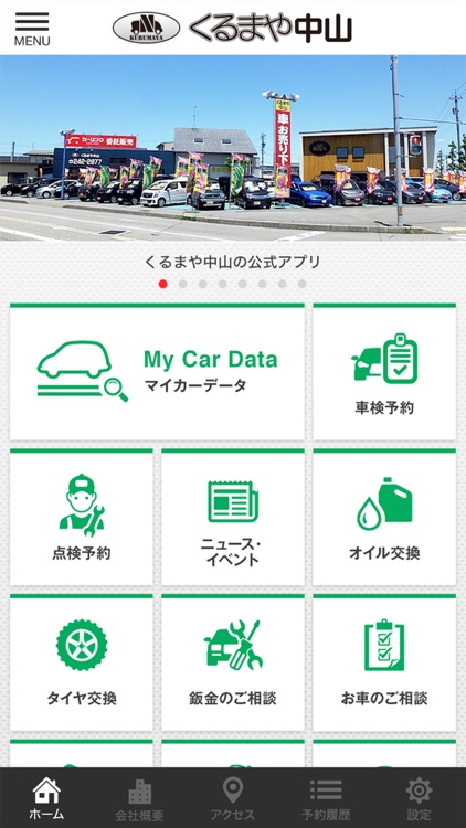 くるまや中山　公式アプリ
