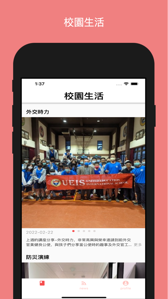 #1. UEIS 國際學校 (iOS) 由: LunYou Dong