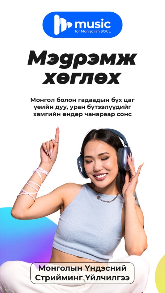 MMusic Mongolia - 3.1.0 - (macOS)