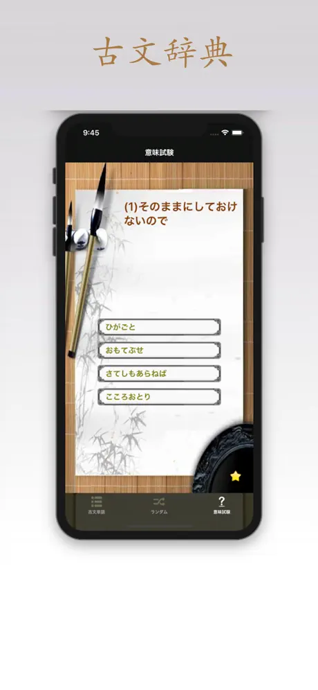古文辞典