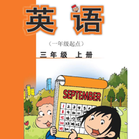 三年级英语上册 - 外研一起点小学英语