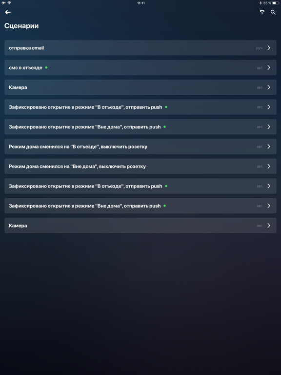 Screenshot #6 pour Видеонаблюдение и Умный дом