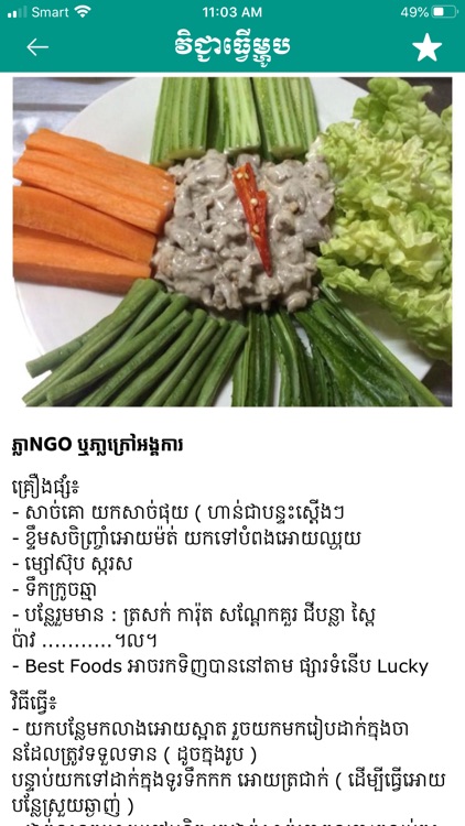 Khmer General Knowledge screenshot-6