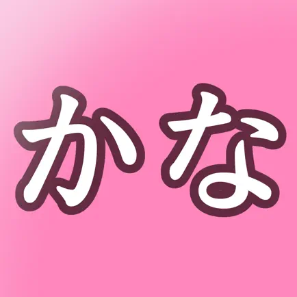 かな書字リハ Читы