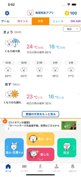Game screenshot 南海放送アプリ mod apk