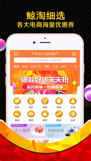 鲸淘细选 screenshot 1