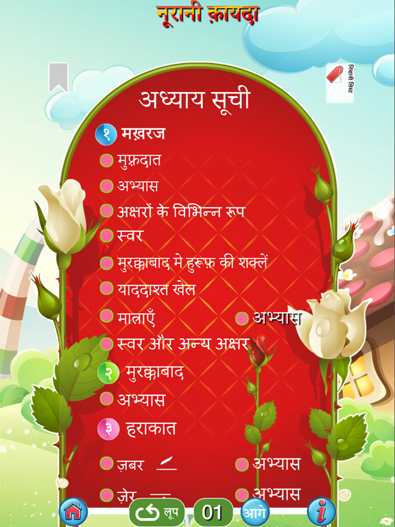 Screenshot #4 pour नूरानी कायदा