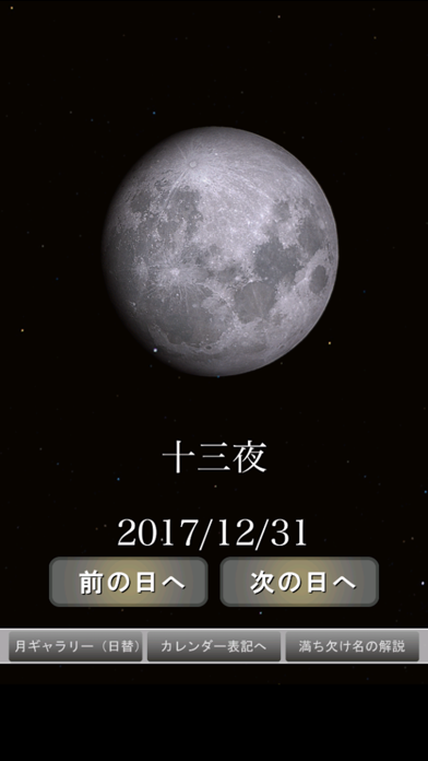 月の満ち欠け〜本日の月は？〜 screenshot1