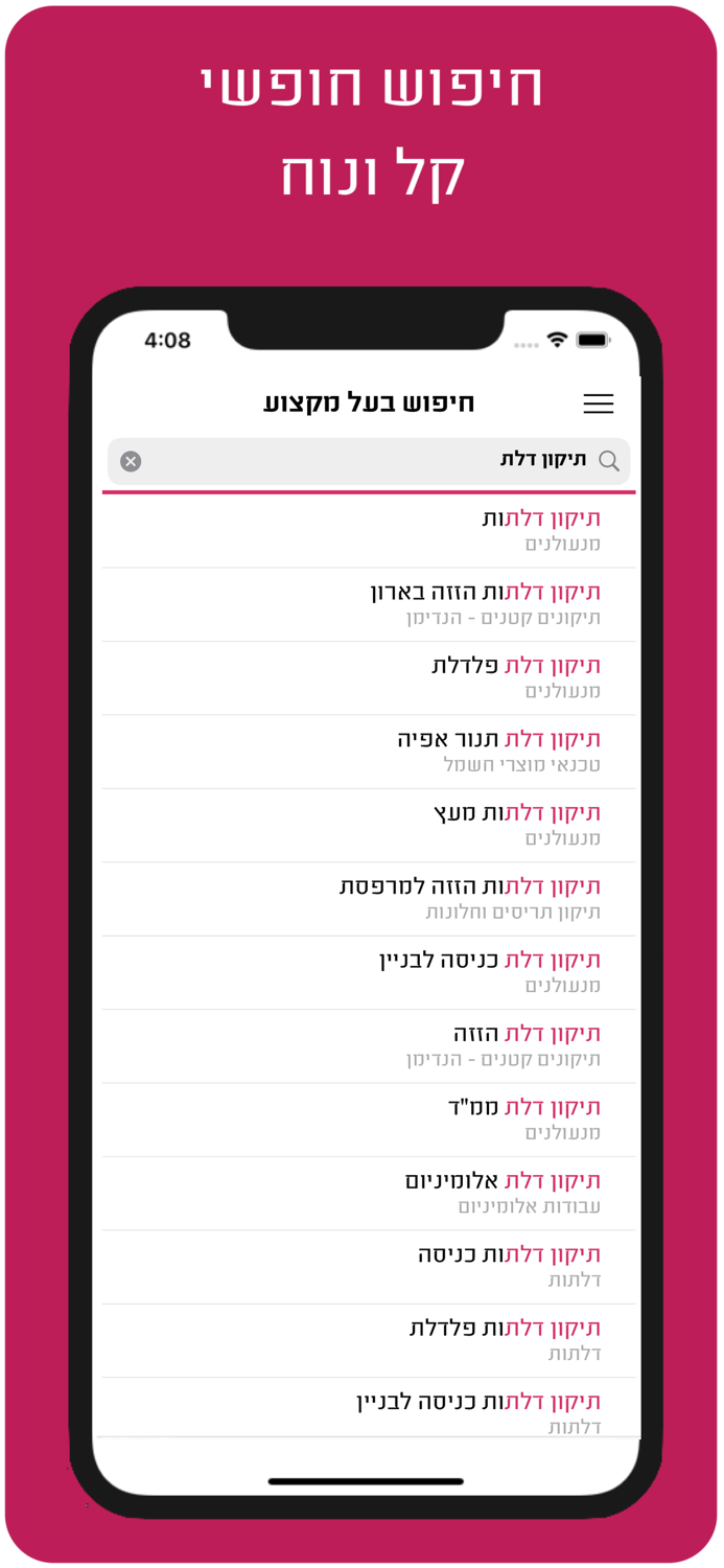 מידרג - דירוג בעלי מקצוע