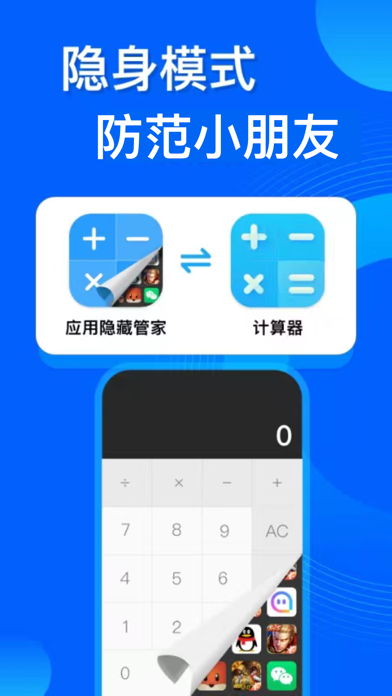 应用锁:隐藏应用软件 Screenshot