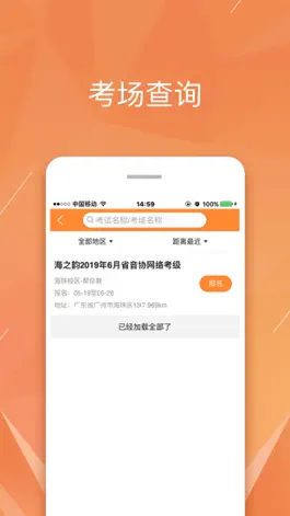 Game screenshot 广东音协考级 apk