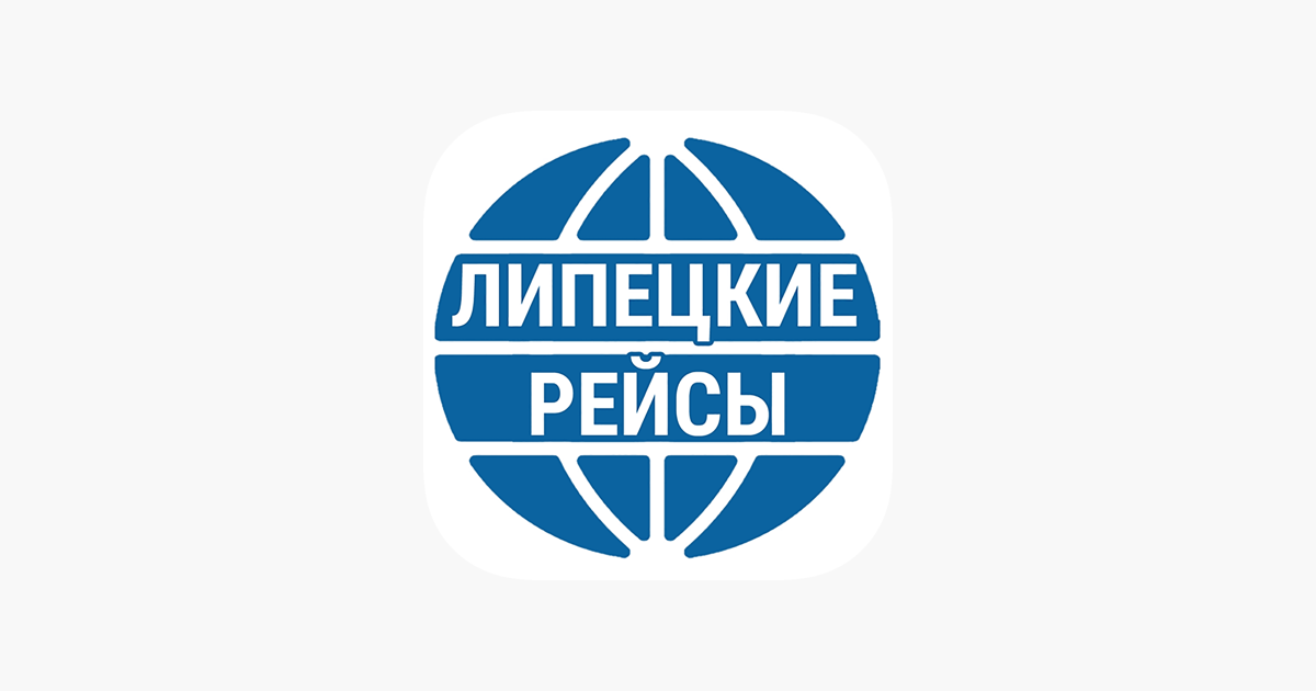 липецкие рейсы. липецкие рейсы сайт. липецкие рейсы.