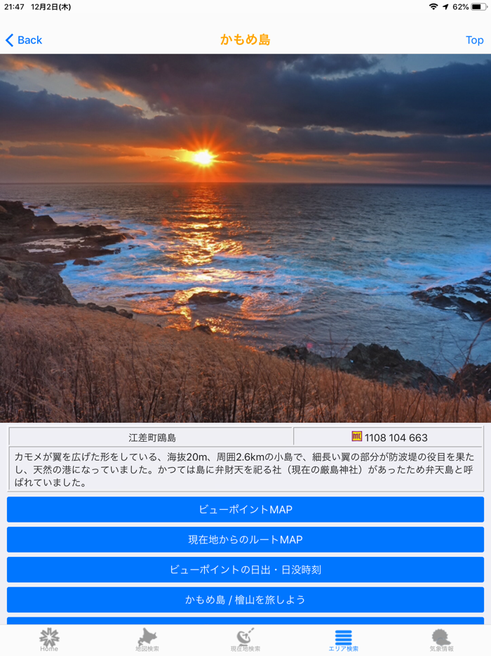 北の大地をめぐる旅