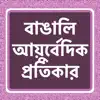 Ayurveda Ka Khazana In Bengali contact information