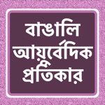 Download Ayurveda Ka Khazana In Bengali app