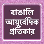Ayurveda Ka Khazana In Bengali App Alternatives