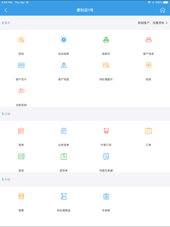 Screenshot #6 pour 智店宝外勤