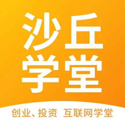 沙丘学堂-专注投资创业的互联网学堂 Cheats