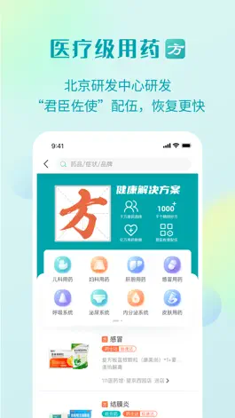 Game screenshot 111医药馆 apk