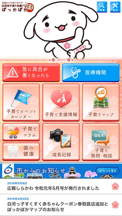 白河市子育て支援 ぽっかぽか