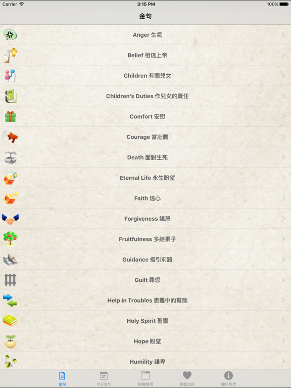 Screenshot #4 pour 靈修金句 Bible Verses