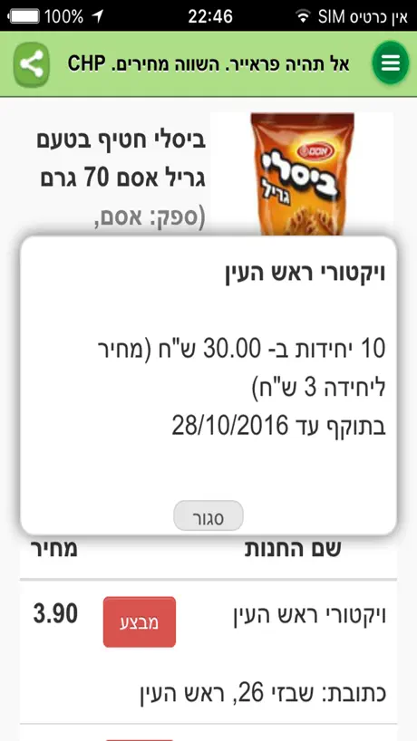 CHP השוואת מחירים בסופר