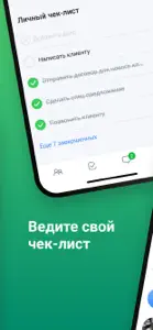 CRM Мегаплан: бизнес онлайн screenshot #4 for iPhone