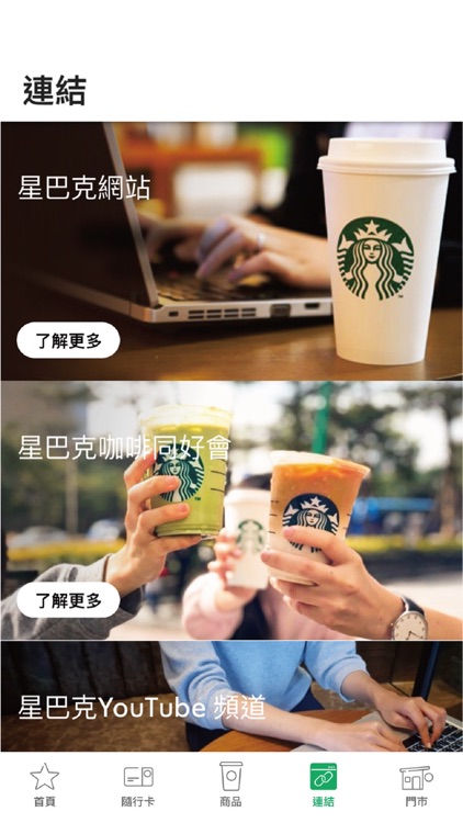 Starbucks TW screenshot-5