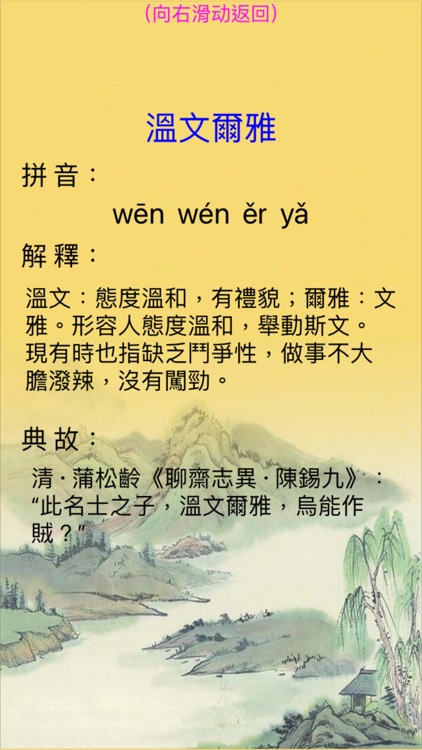 成語詞典 screenshot-5
