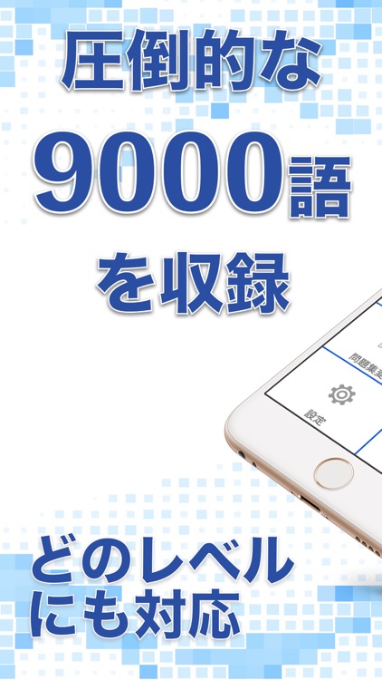 英単語9000-効率的に単語を暗記