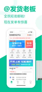 旺街邮-发货找车的物流货运平台 screenshot #2 for iPhone