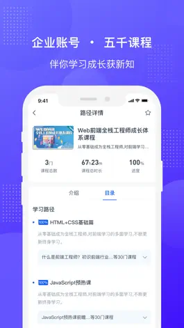 Game screenshot 51CTO学堂企业版 apk