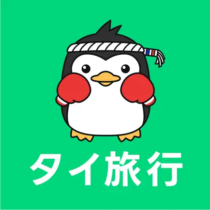 タイ語の旅行フレーズ Cheats