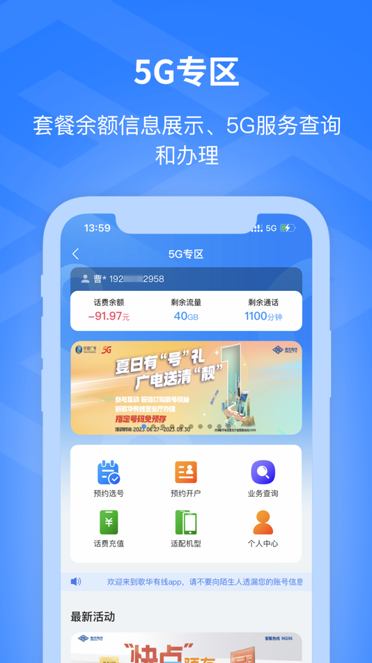 #5. 歌华有线 (iOS) 由: 北京歌华有线电视网络股份有限公司