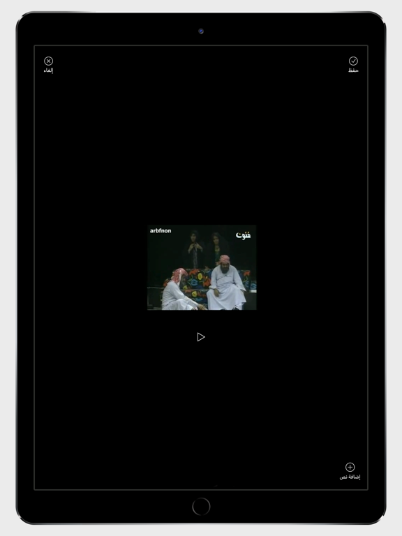 جبار iPad screenshot 4 - Photo & Video app