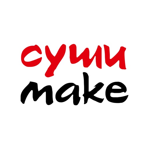 Суши Make