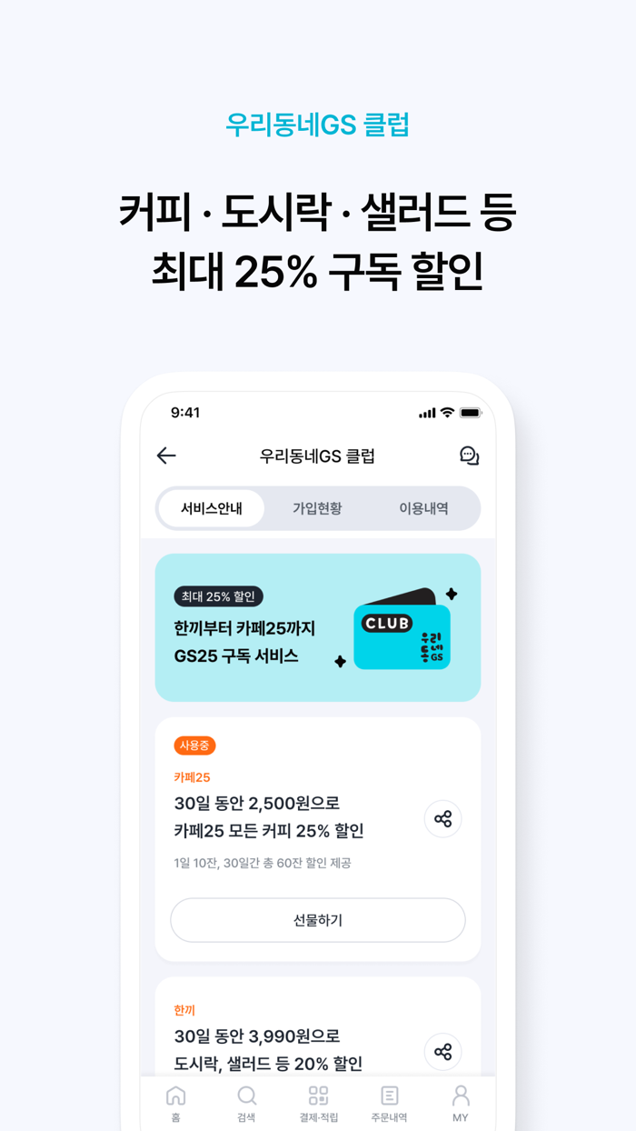 우리동네GS GS25 GS더프레시 와인25플러스