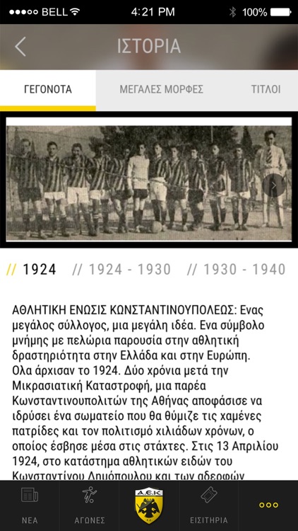 My AEK – AEK FC Official app