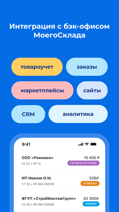 Касса МойСклад Screenshot